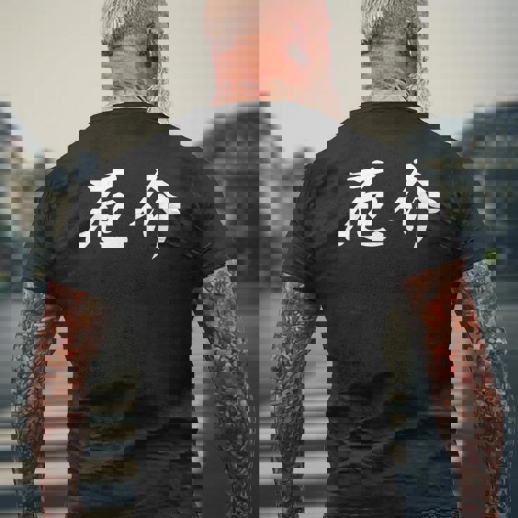 「厄介」おもしろtシャツ 漢字 厄介 文字入り メンズTシャツ バックプリント 高齢者への贈り物