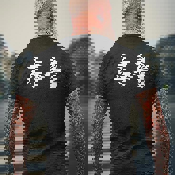 「本音」おもしろtシャツ 漢字 本音 文字入り メンズTシャツ バックプリント 高齢者への贈り物