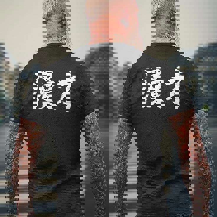 「漫才」おもしろtシャツ 漢字 漫才 文字入り 長袖tシャツ メンズTシャツ バックプリント 高齢者への贈り物