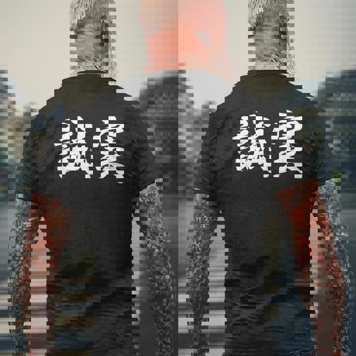 「誠実」おもしろtシャツ 漢字 誠実 文字入り メンズTシャツ バックプリント 高齢者への贈り物