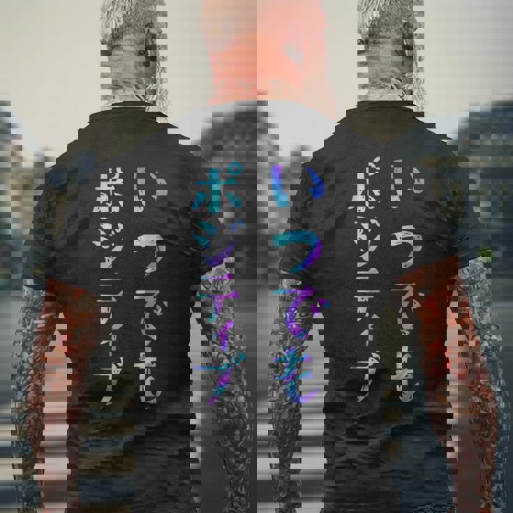 【いつでもポジティブ】文字 面白い ネタ 文字入り おもしろ 笑える ギャグ ウケ狙い お笑い ユーモア ふざけ メンズTシャツ バックプリント 高齢者への贈り物