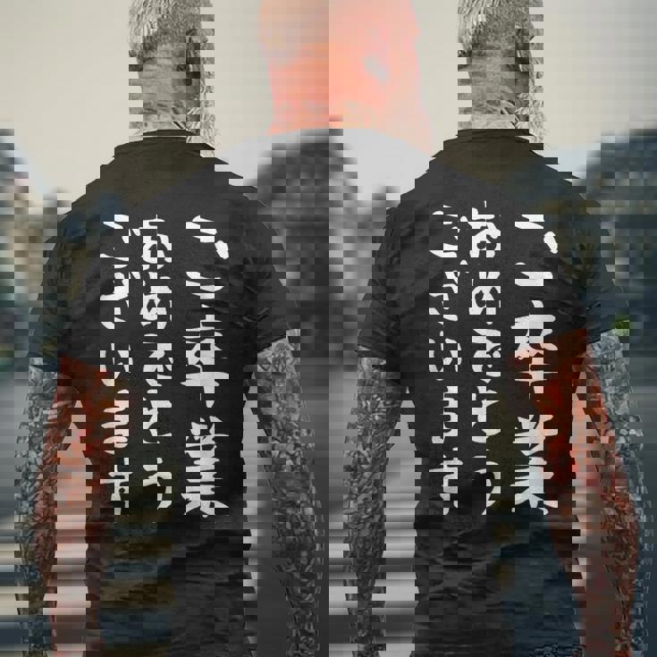 【ご卒業おめでとうございます】文字 祝い 中学生 高校生 大学生 記念 面白い おもしろ ネタ ウケ狙い 文字入り メンズTシャツ バックプリント 高齢者への贈り物