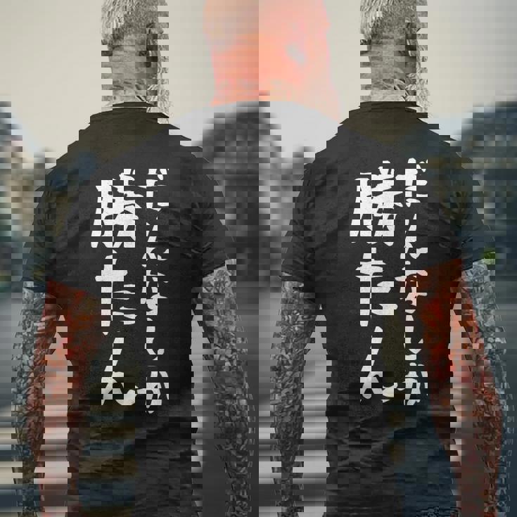 【だんなしか勝たん】旦那 夫婦 お揃い 面白い 文字 ギャグ ネタ ウケ狙い 笑える おもしろ 個性的な メンズTシャツ バックプリント 高齢者への贈り物