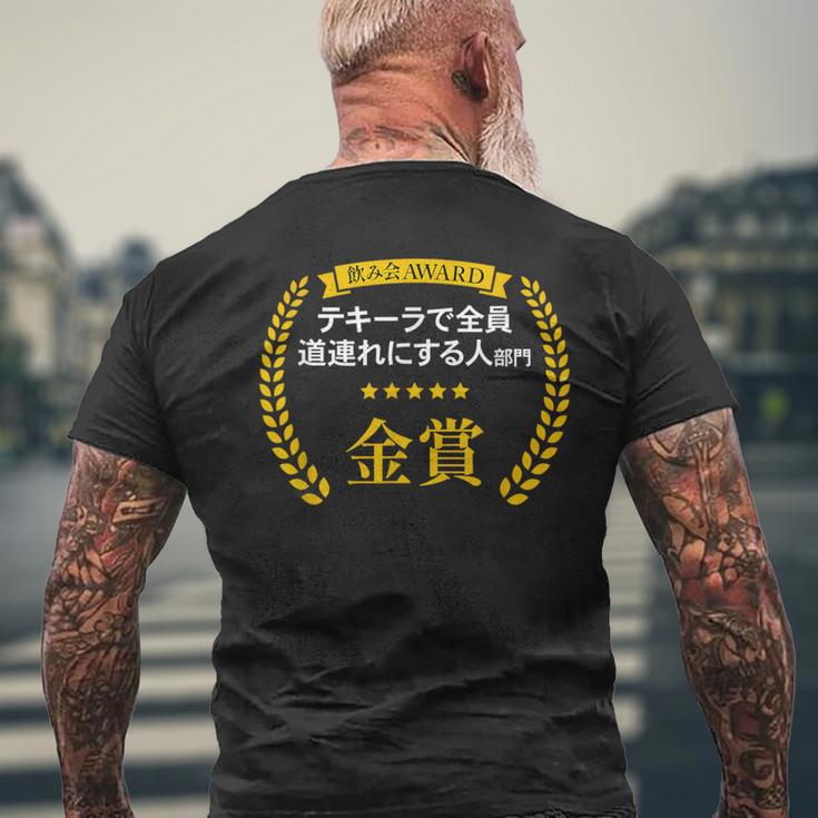 【テキーラで全員道連れにする人部門・金賞】おもしろ 面白い ネタ メンズ 飲み会 ユーモア ギャグ ネタ ウケ狙い 笑え メンズTシャツ バックプリント 高齢者への贈り物