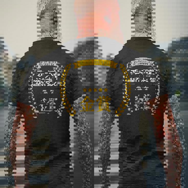 【テキーラで全員道連れにする人部門・金賞】おもしろ 面白い ネタ メンズ 飲み会 ユーモア ギャグ ネタ ウケ狙い 笑え メンズTシャツ バックプリント 高齢者への贈り物