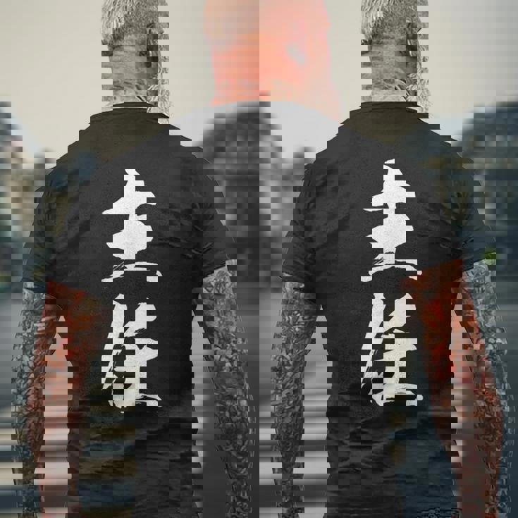 【主任】文字 面白い ネタ 文字入り おもしろ 笑える 筆文字 ギャグ ウケ狙い お笑い ユーモア ふざけ 文字入れ メンズTシャツ バックプリント 高齢者への贈り物