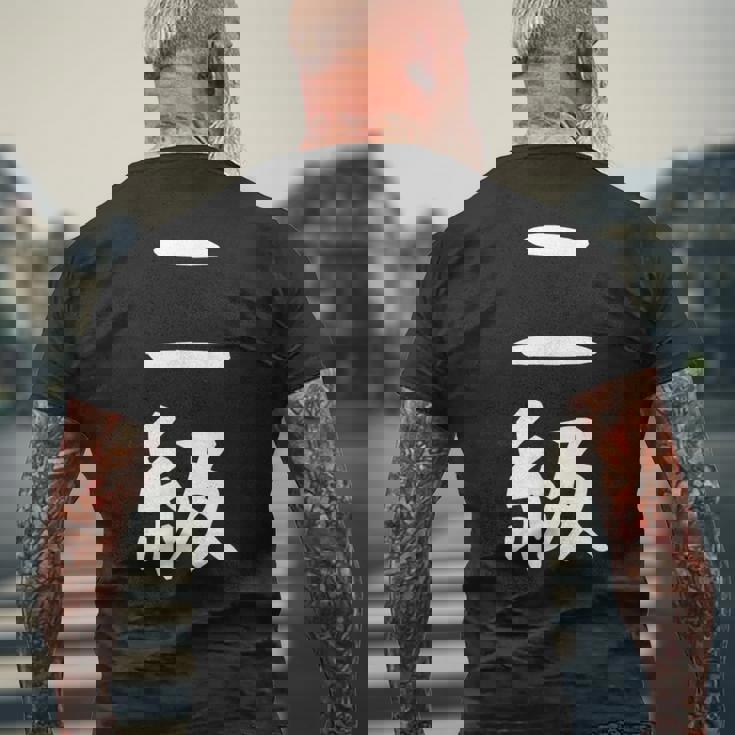 【二級】剣道 弓道 段位 武術 文字 おもしろ 面白い 筆文字 文字入り かっこいい ネタ ウケ狙い 古武道 日本お土産 メンズTシャツ バックプリント 高齢者への贈り物