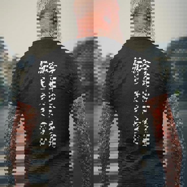 【今日も一日働きたくない】筆文字 面白い ネタ 文字入り おもしろ 笑える ギャグ ウケ狙い お笑い ユーモア ふざけ メンズTシャツ バックプリント 高齢者への贈り物