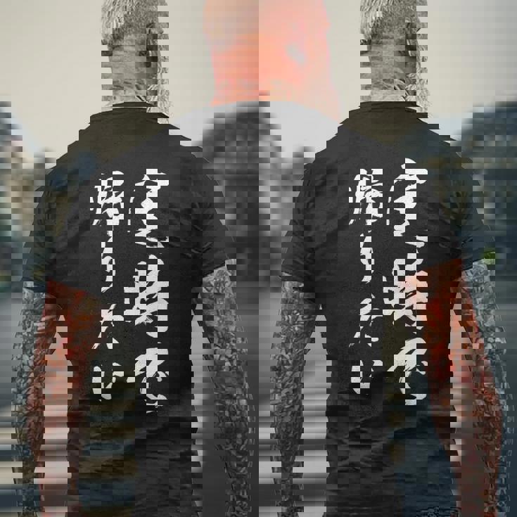 【定時で帰りたい】毛筆 おもしろ 筆文字 面白い ギャグ ネタ ウケ狙い 笑える ユーモア お笑い 言葉 文字 メンズTシャツ バックプリント 高齢者への贈り物