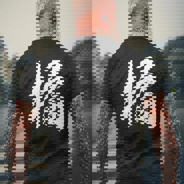 【橘】一文字 漢字 日本語 毛筆 書道 筆文字 言葉 和柄 日本 かっこいい お土産 海外 おもしろ 面白い 文字入り 長袖tシャツ メンズTシャツ バックプリント 高齢者への贈り物