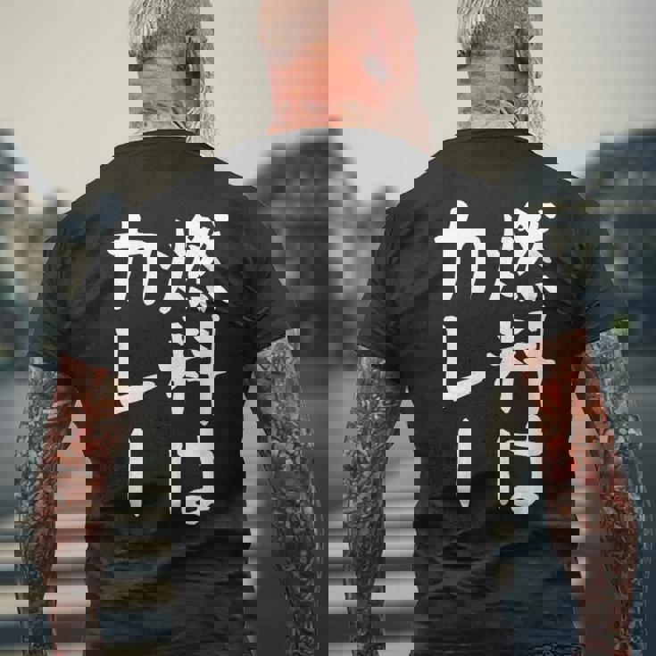 【燃料はカレー】カレー カレー好き 料理 食べ物 ギャグ ネタ ウケ狙い 笑える 笑いが取れる 面白い 文字 おもしろ メンズTシャツ バックプリント 高齢者への贈り物