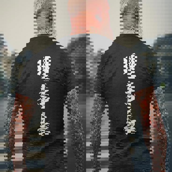 【理事長】文字 面白い ネタ 文字入り おもしろ 笑える 筆文字 ギャグ ウケ狙い お笑い ユーモア ふざけ 文字入れ メンズTシャツ バックプリント 高齢者への贈り物