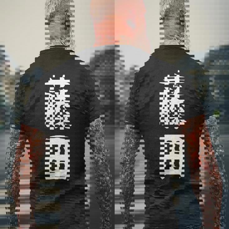 【藤田】名字 家族お揃い ギャグ ネタ ウケ狙い 贈り物 ギフト 面白い おもしろ 長袖tシャツ メンズTシャツ バックプリント 高齢者への贈り物