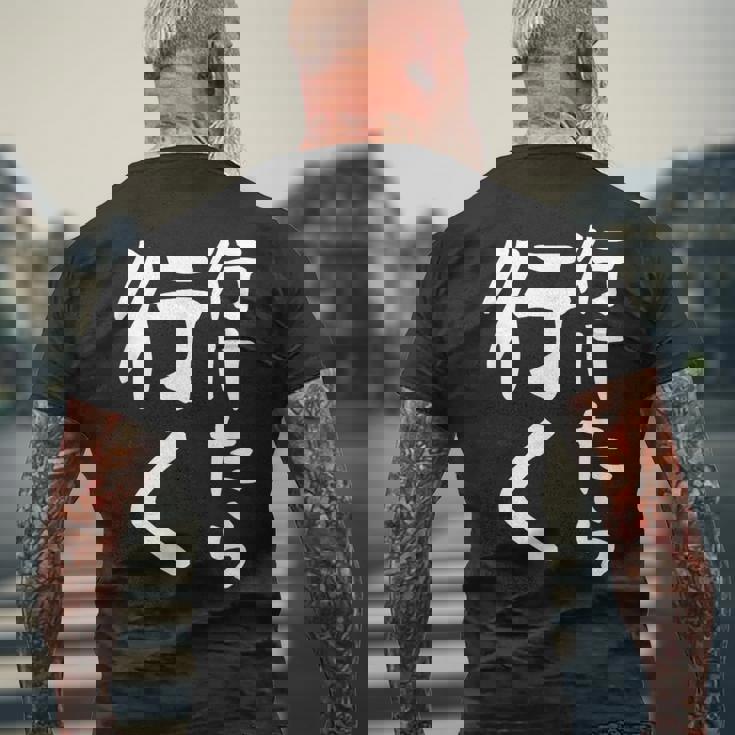 【行けたら行く】面白い 文字入り ギャグ ネタ ウケ狙い 笑える 笑いが取れる おもしろ メンズTシャツ バックプリント 高齢者への贈り物