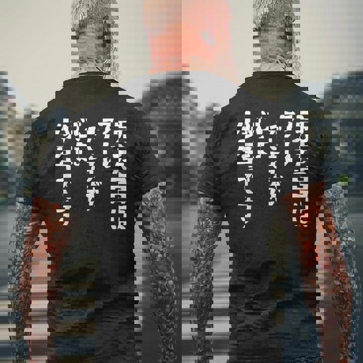 【見た目はアレですが 心は少年です】 面白い メンズTシャツ バックプリント 高齢者への贈り物