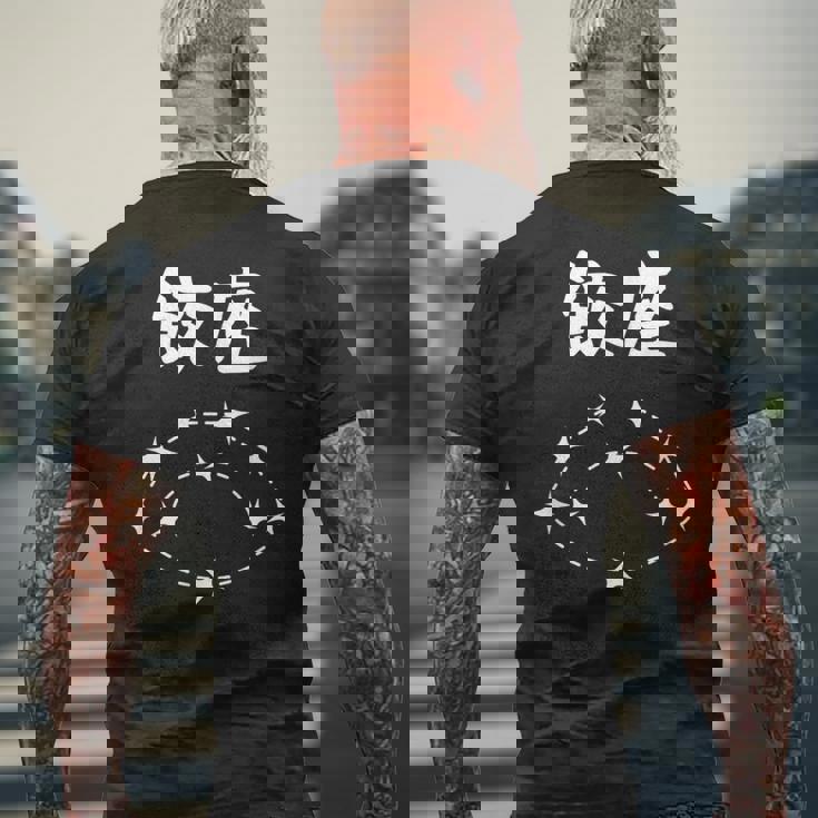 【餃座】ダジャレ 餃子 ギョウザ 星座 中華 おもしろ 面白い ギャグ ネタ ウケ狙い 可愛い ユーモア 笑える メンズTシャツ バックプリント 高齢者への贈り物