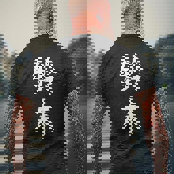 おもしろtシャツ【鈴木】名字 家族お揃い ギャグ ネタ ウケ狙い 贈り物 ギフト メンズTシャツ バックプリント 高齢者への贈り物