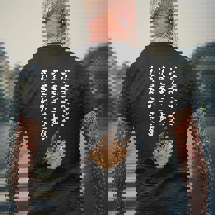 なまむぎなまごめなまけもの 早口言葉 ナマケモノ 面白い 可愛い なまけもの 動物好き 長袖tシャツ メンズTシャツ バックプリント 高齢者への贈り物