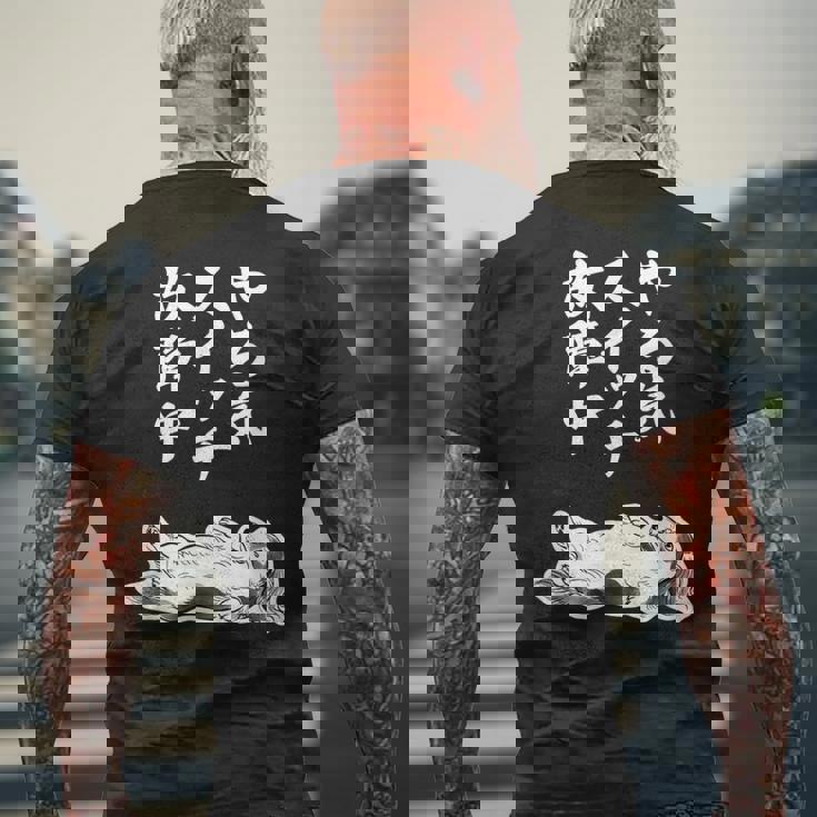 やる気スイッチ故障中 ダックスフンド グッズ 犬 おもしろ 面白い ネタ 笑える 和風 鳥獣戯画 メンズTシャツ バックプリント 高齢者への贈り物