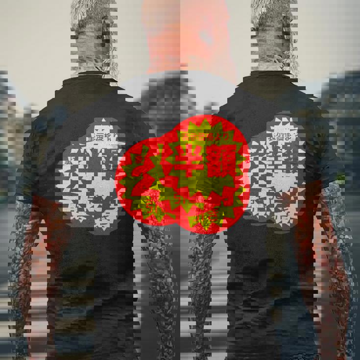 スーパーのラベル 値札 シール『半額 値下げ』【パロディ】変なデザイン 面白い ギャグ お笑い ネタ ウケる メンズTシャツ バックプリント 高齢者への贈り物