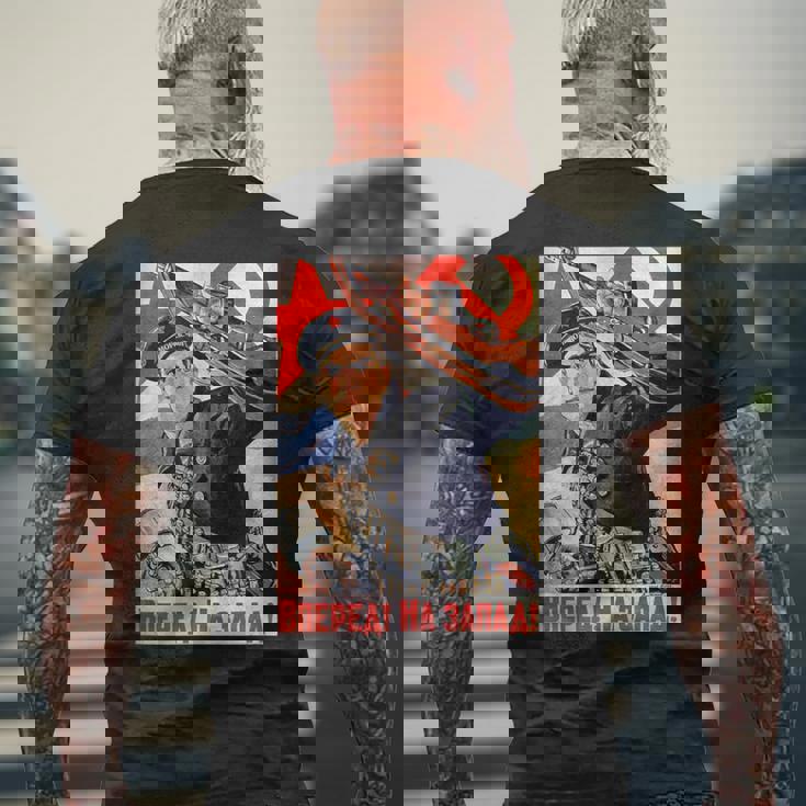 ソビエト・プロパガンダ オンワード・トゥ・ザ・ウェスト 第二次世界大戦 ヴィンテージポスター メンズTシャツ バックプリント 高齢者への贈り物