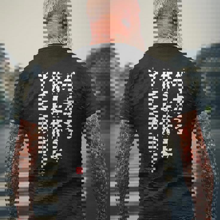 バカも休み休みyeah！ 面白い ネタ おやじギャグ ジョーク おもしろ ダジャレ メンズTシャツ バックプリント 高齢者への贈り物