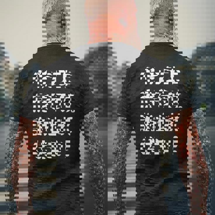 パチンコに行きそうです。誰か止めてください！ パチンコ ネタ 願掛け ゲン担ぎ ギャグ ジョーク パチンコ好き おもしろ メンズTシャツ バックプリント 高齢者への贈り物