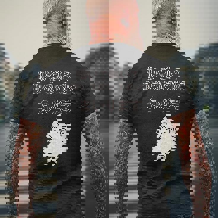 働いて働いて働いて働いて働いてまいります メンズTシャツ バックプリント 高齢者への贈り物