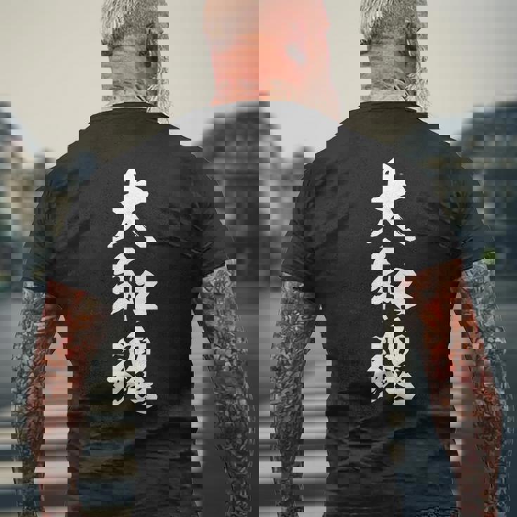 大和魂 漢字 文字入り 応援 お揃い 黒 他カラー メンズ レディース 大きいサイズ 筆文字 メンズTシャツ バックプリント 高齢者への贈り物