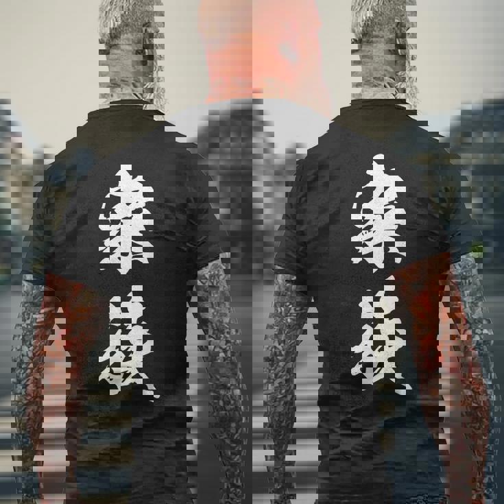 家族 漢字 家族コーデ 記念撮影 ファミリー 黒 他カラー メンズ レディース 大きいサイズ 筆文字 メンズTシャツ バックプリント 高齢者への贈り物