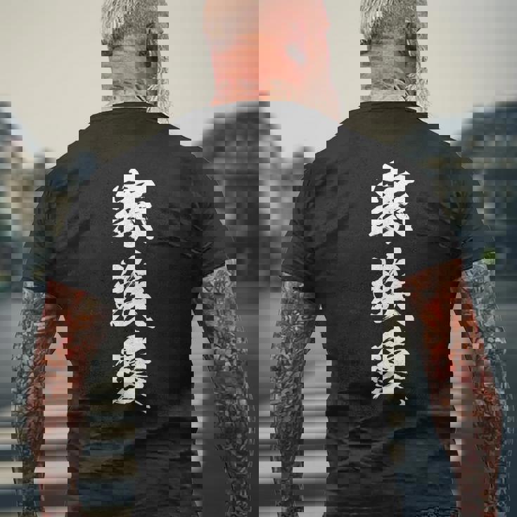 家族 面白いtシャツ 文字入り 夫婦 メンズ おもしろ 漢字 面白い 服 オリジナル おもしろグッズ 文字 恐妻家 ネタ メンズTシャツ バックプリント 高齢者への贈り物