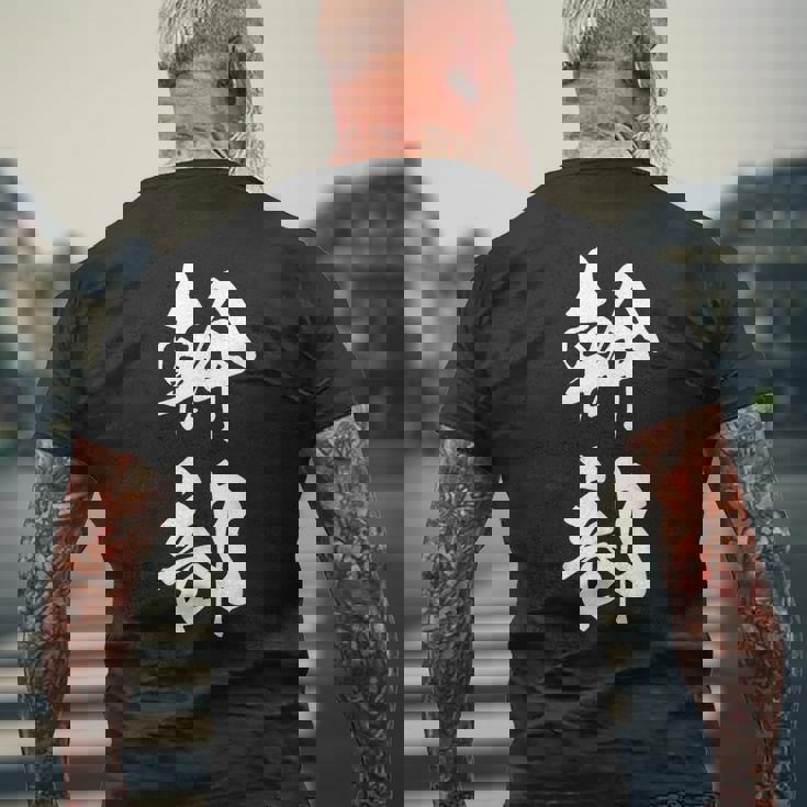 幹部 おもしろ ユーモア ネタ 文字入り 漢字 黒 他カラー メンズ レディース 大きいサイズ 筆文字 メンズTシャツ バックプリント 高齢者への贈り物