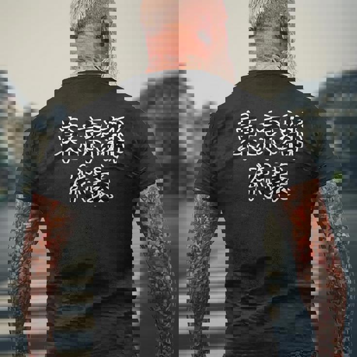 東京都 代表【47都道府県】Jimo-T ジモティ 地元愛 面白い スポーツ お笑い ギャグ メンズTシャツ バックプリント 高齢者への贈り物