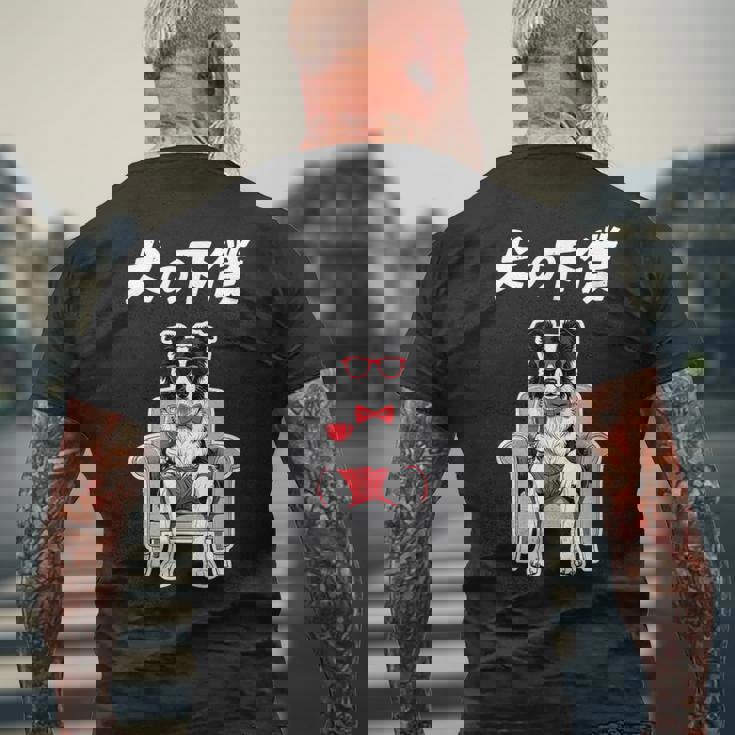 犬の下僕 ボーダーコリー 犬 おもしろ 面白い ネタ 笑える かわいい メンズTシャツ バックプリント 高齢者への贈り物