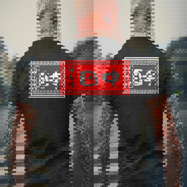 田中 名字 名前入り ラーメン 苗字 面白いtシャツ おもしろ グッズ 服 筆文字 文字 面白い ネタ メンズ メンズTシャツ バックプリント 高齢者への贈り物