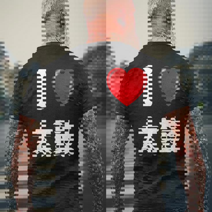 私は「太鼓」が大好きですおもしろシャツ太鼓 文字入り メンズTシャツ バックプリント 高齢者への贈り物