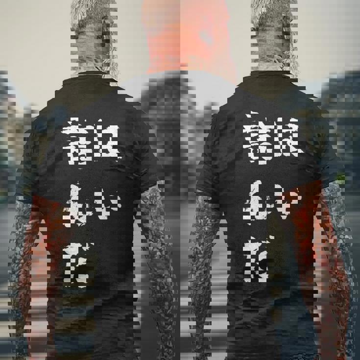 詰んだ ネタ 面白いtシャツ 文字入り メンズ おもしろ 面白い 服 オリジナル おもしろグッズ 文字tシャツ メンズTシャツ バックプリント 高齢者への贈り物