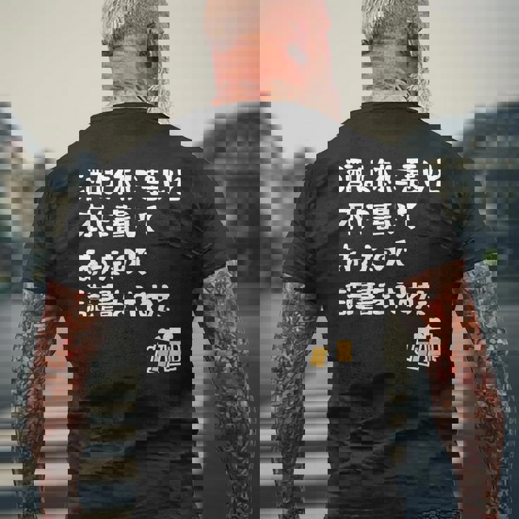 酒は体に悪いと本に書いてあったので読書をやめた ネタ 酒好き ビール好き ダジャレ 酒カス 酒呑み おもしろ メンズTシャツ バックプリント 高齢者への贈り物