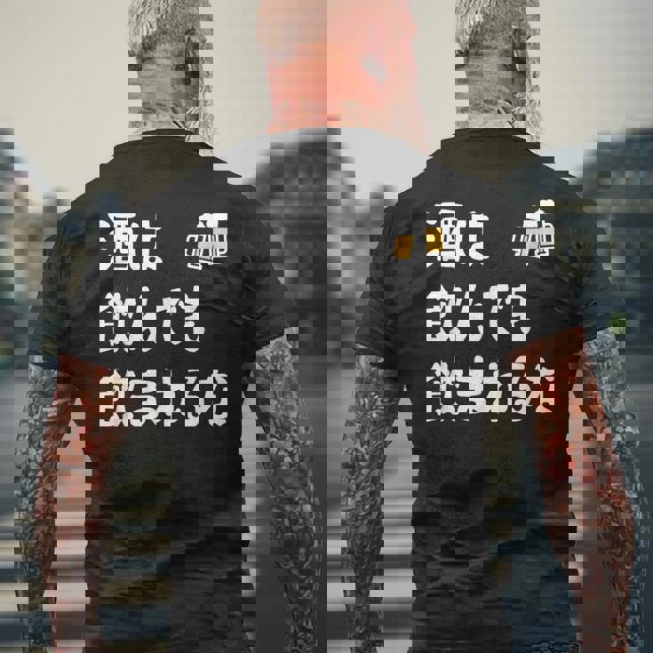 酒は飲んでも飲まれるな ネタ お酒好き 酒飲み 酒好き ビール好き ダジャレ 酒カス 酒呑み おもしろ メンズTシャツ バックプリント 高齢者への贈り物