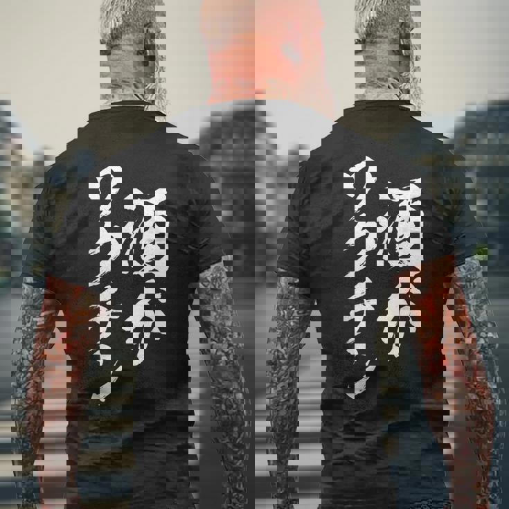 酒ワクチン面白い、酒、メンズ、面白い、手紙、面白い服、オリジナル、おもしろグッズ、手紙、ネタ、 メンズTシャツ バックプリント 高齢者への贈り物