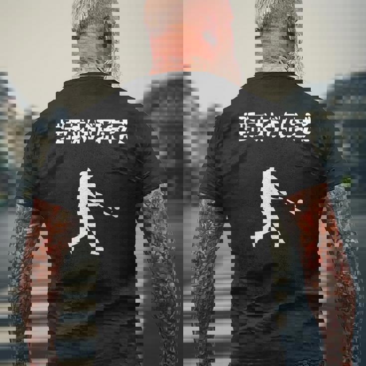 野球が好きだ 野球 ベースボール 高校野球 草野球 野球部 少年野球 野球好き 草野球チーム 野球格言 メンズTシャツ バックプリント 高齢者への贈り物