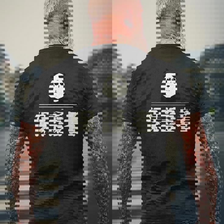 面白い 「保護者」おもしろギャグ-ジョーク 漢字 保護者 文字入り メンズTシャツ バックプリント 高齢者への贈り物