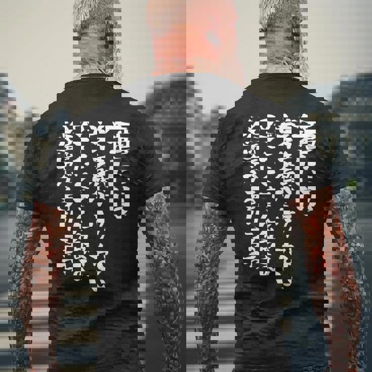 面白い 酒 迷言 メンズ おもしろ 文字入り 面白い 服 オリジナル おもしろグッズ 文字 ネタ ギャグ メンズTシャツ バックプリント 高齢者への贈り物