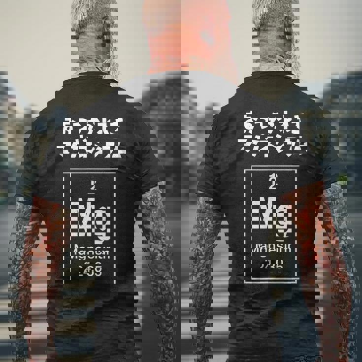 面白いtシャツ マグネシウム 周期表 化学 ネタ 服 おもしろ 元素 メンズ ネタ 科学 理系 ダジャレ メンズTシャツ バックプリント 高齢者への贈り物