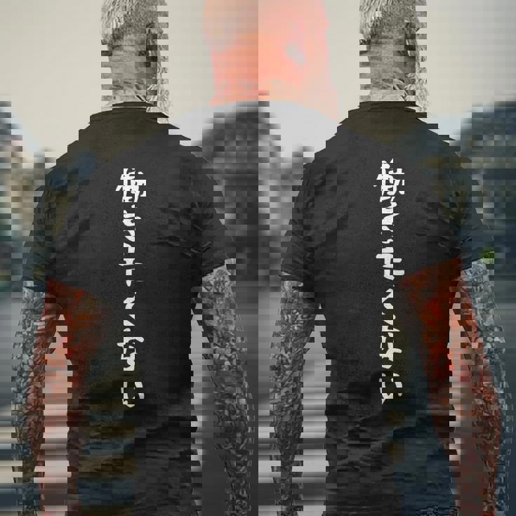 面白いtシャツ【働きたくない】ネタ 文字tシャツ メンズ おもしろ 文字入り ギャグ ウケ狙い 笑える お笑い 個性的な 長袖tシャツ メンズTシャツ バックプリント 高齢者への贈り物