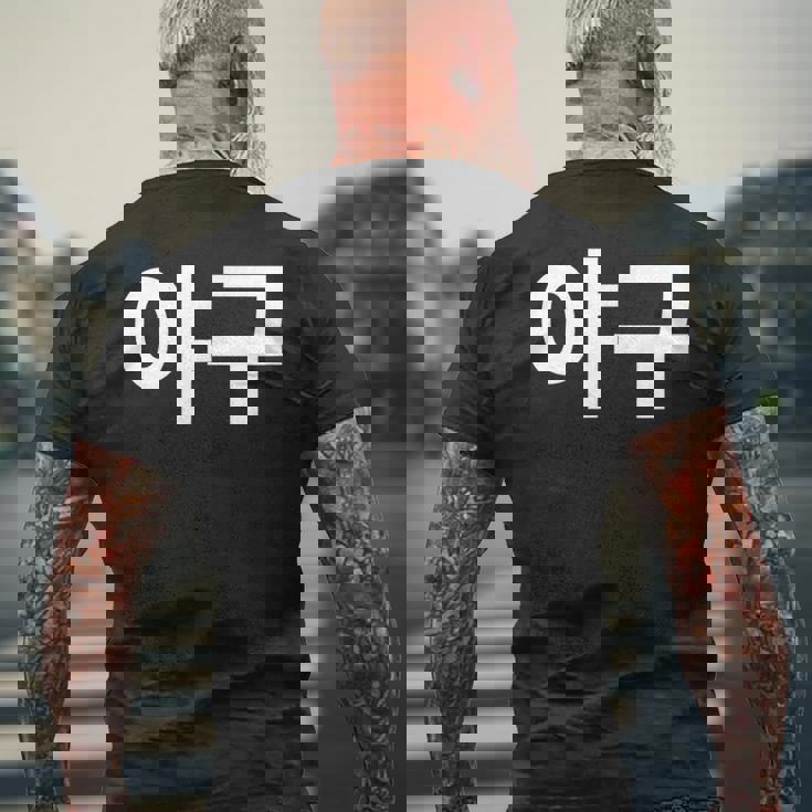 韓国語ハングルで書かれた野球韓国スポーツヤグー メンズTシャツ バックプリント 高齢者への贈り物