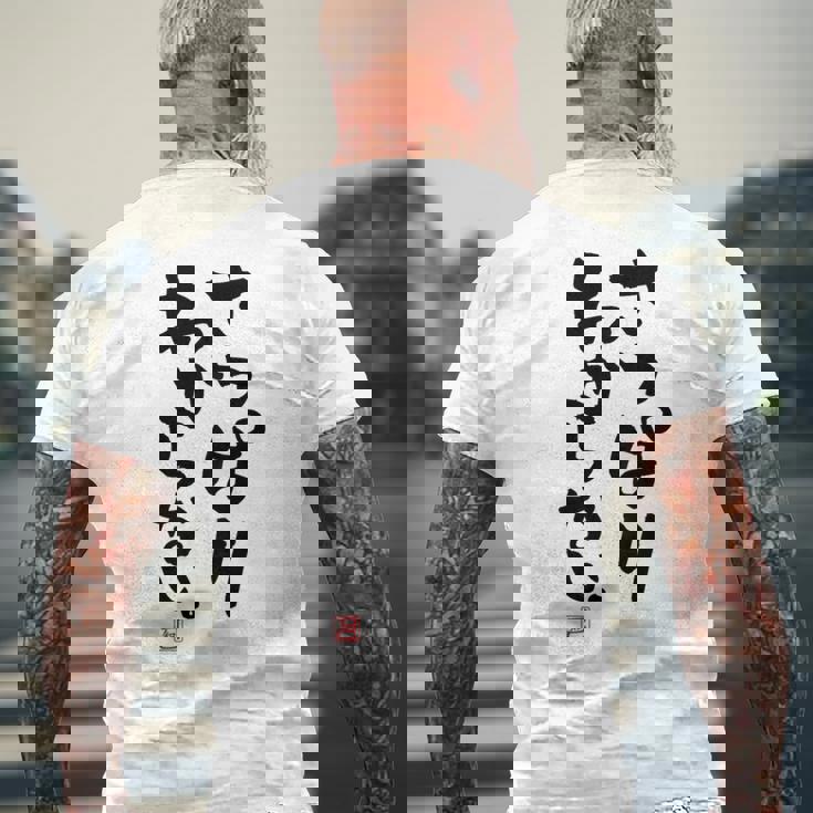 「さっぱりわからない。」おもしろ 筆文字 服の裏面 面白い文字入り メンズTシャツ バックプリント 高齢者への贈り物