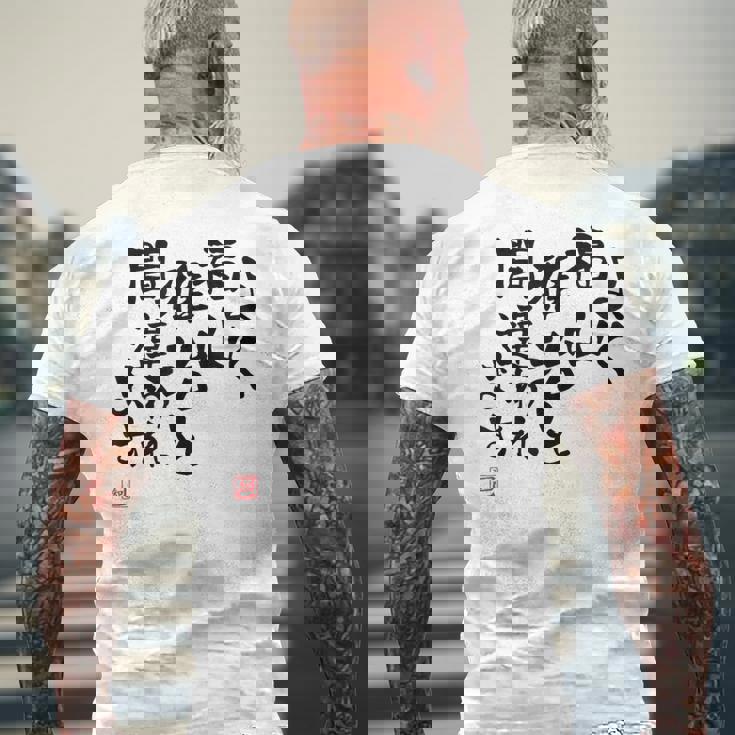 「よく福山雅治と間違われます」文字入り おもしろ 筆文字 面白い 白服 面白い メンズTシャツ バックプリント 高齢者への贈り物