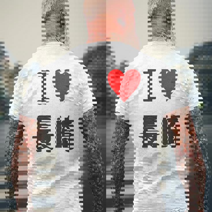 【バックプリント・背中側】アイラブ・長崎（I Love ハート）【47都道府県】ジモtティ お土産 面白い メンズTシャツ バックプリント 高齢者への贈り物