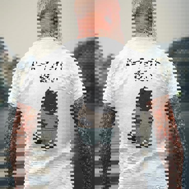 パーフェクトボディ 猫 デブ猫 太った猫 面白tシャツ おもしろ文字 ギャグ ネタ おもしろグッズ かわいい 動物好き メンズTシャツ バックプリント 高齢者への贈り物